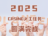 2025 casino event 2025 casino event