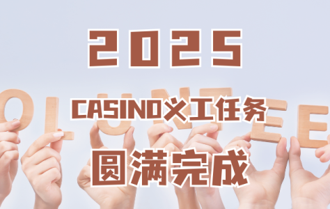 2025 casino event
