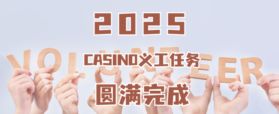 2025 casino event